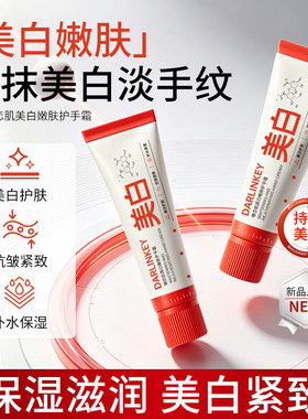 蝶恋肌1861美白嫩肤护手霜嫩白护手霜便携保湿紧致护手精华批发