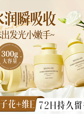 护手霜秋冬女栀子花香氛维生素e尿素滋润保湿补水防干裂干燥粗糙
