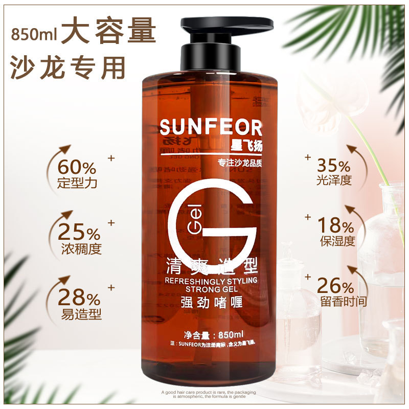 大瓶强劲啫喱膏850ml理发店专用特硬定型清爽造型保湿发胶弹力素