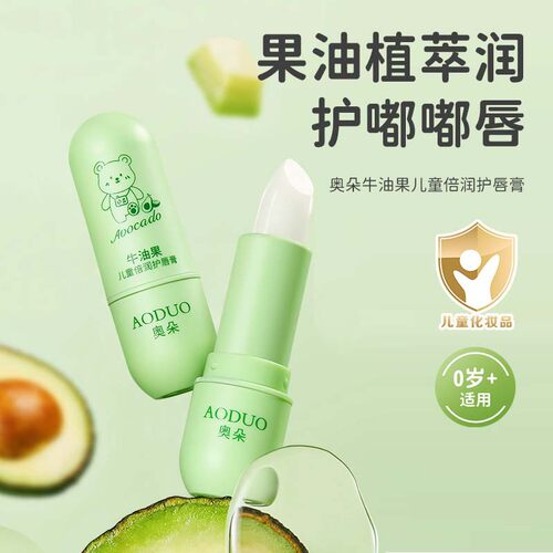 凡士林儿童润唇膏保湿滋润护唇膏防干裂唇膏碧柏雅儿童倍护润唇膏
