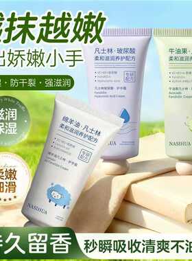 纳丝华凡士林护手霜补水保湿滋润焕白手纹粗糙干燥防干裂手裂润肤