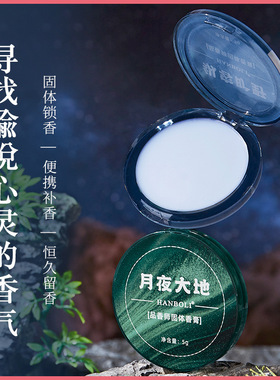 网红爆款固体香膏男女士体香膏批发持久淡香持久固体香水香膏棒