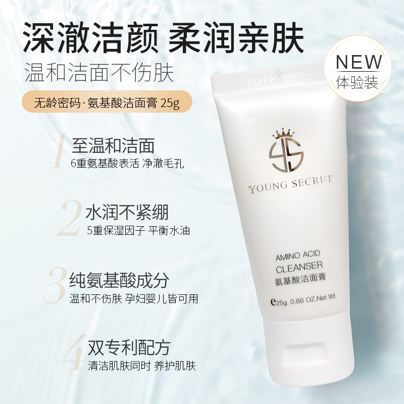 氨基酸洁面膏温和洁面水润不紧绷