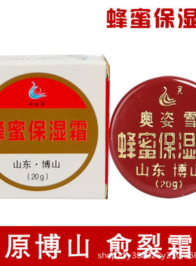 奥姿雪蜂蜜保湿霜原博山愈裂霜奥姿雪蜂蜜保湿霜护手霜