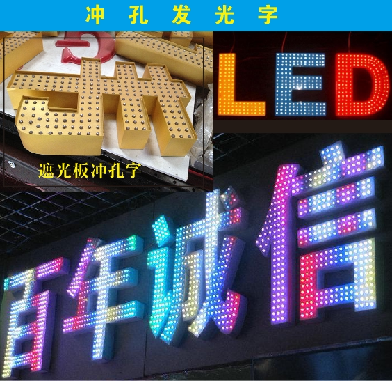 广告牌门头不锈钢发光字led发光字pvc雪弗板亚克力发光冲孔发光