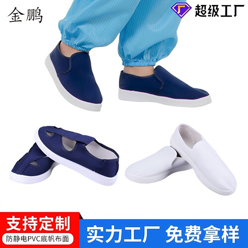 中巾布鞋四孔透气软底防静电鞋