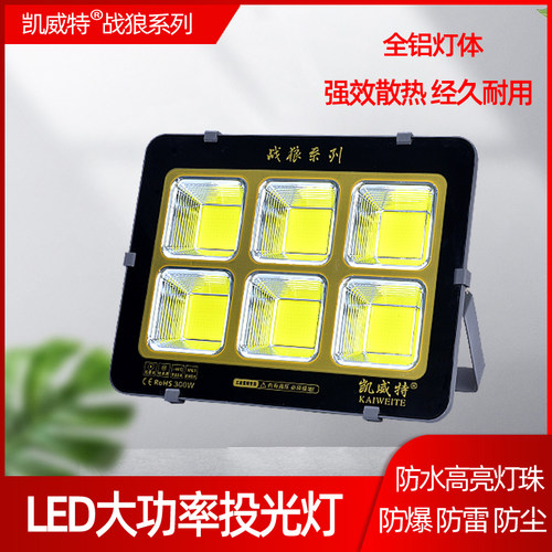 LED户外防水投光灯广场等塔吊灯球场照明大功率探照灯400W高杆灯