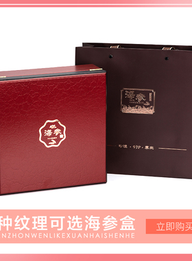 红色新款海参礼盒亚克力正方盒盒子礼盒一斤装半斤装包装盒现货