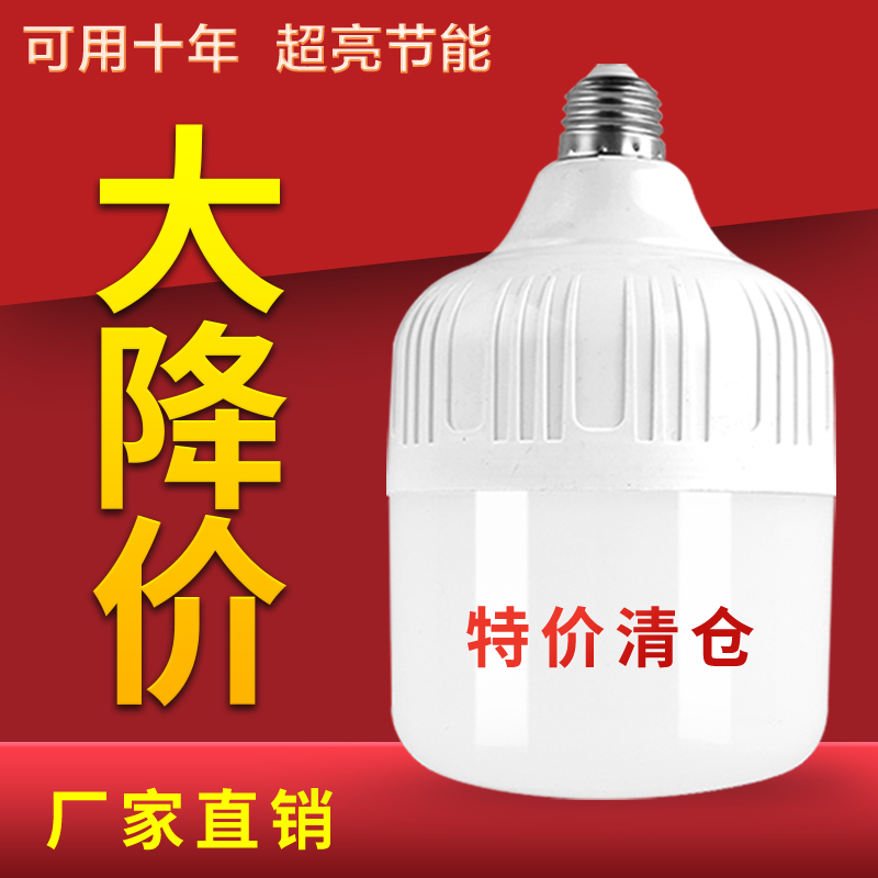 LED节能灯泡家用护眼省电超亮led灯泡E27大螺口省电大功率灯泡白