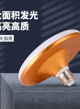 led灯泡工厂车间大功率节能灯E27螺口超亮家用照明灯白光飞碟灯