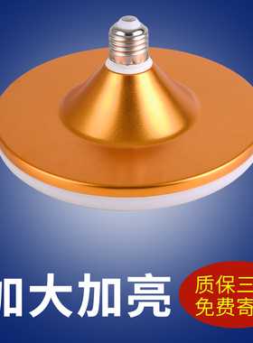 飞碟灯led家用室内超亮节能大功率灯泡防水e27螺口客厅工厂照明灯
