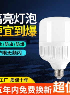 led灯泡E27大螺口家用护眼节能LED照明超亮大功率白光照明球泡灯