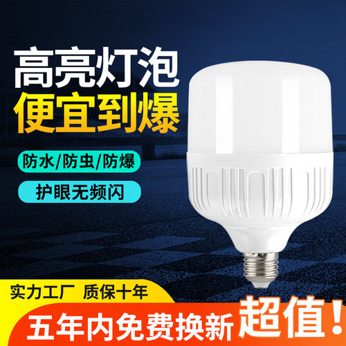 顶者220V家用超亮护眼灯泡