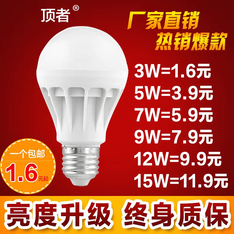 led燈泡e27螺口球泡燈e14節能燈3w暖白暖黃5w超亮b22卡口7w9w12w
