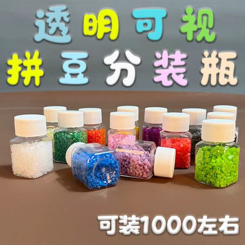 30ml方形拼豆瓶子透明拼豆分装瓶食品级pet包装小药瓶大口取样