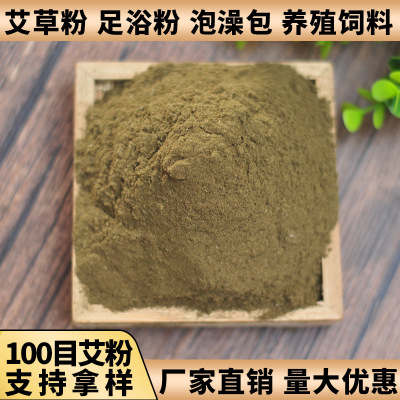 纯艾粉艾草粉足浴粉饲料粉线香粉
