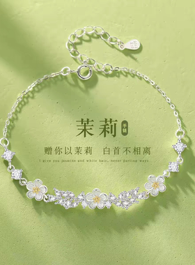茉莉花手链女款小众精致高级感莫离手饰品2026新款生日礼物送闺蜜