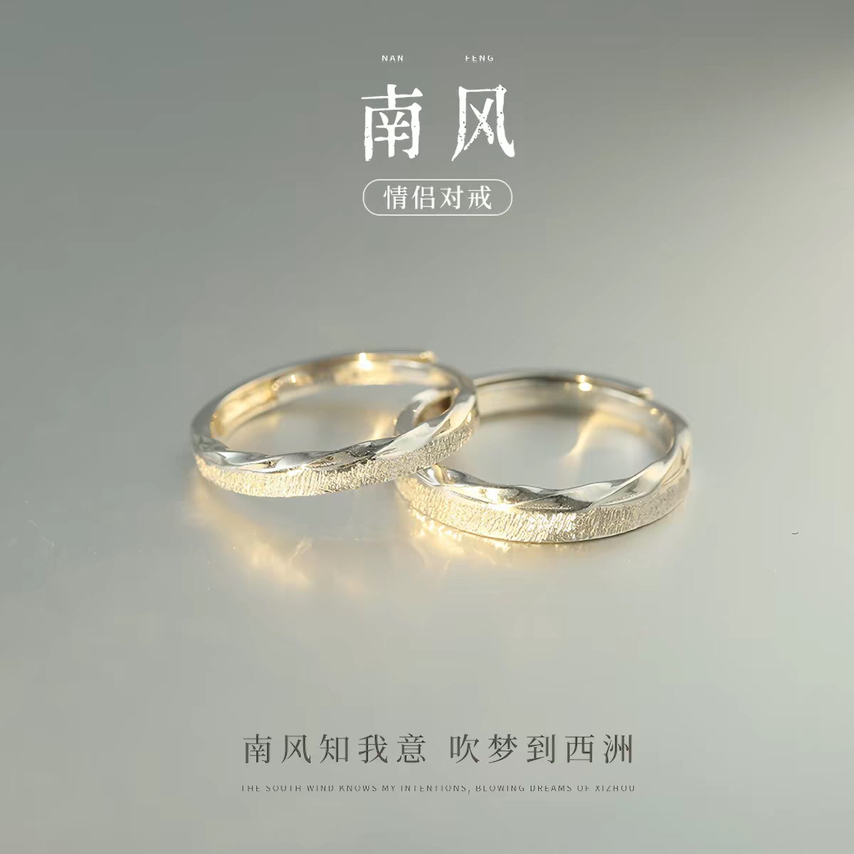 999纯银南风情侣一对戒指足银定情信物不掉色生日礼物送男友刻字