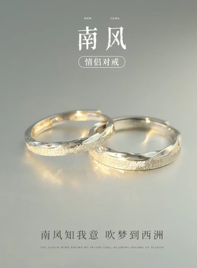 999纯银南风情侣一对戒指足银定情信物不掉色生日礼物送男友刻字