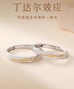 足银999丁达尔效应情侣一对戒指情侣男女款小众轻奢高级生日礼物