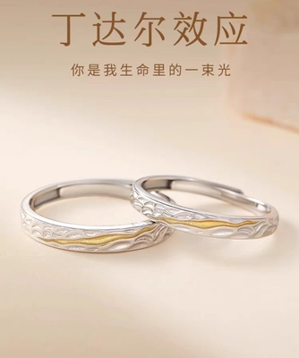 足银999丁达尔效应情侣一对戒指情侣男女款小众轻奢高级生日礼物