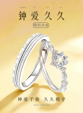 999纯银钟爱久久情侣一对戒指开口轻奢高级感生日礼物送女朋友