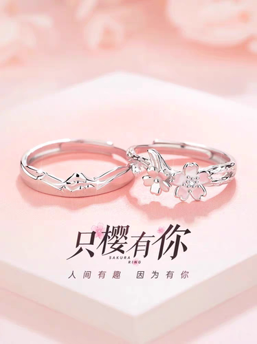 999足银樱花情侣一对戒指男女情侣开口小众设计不掉色刻字送女友