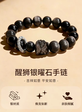 男士醒狮黑曜石手串男生实用纯银手链高级感生日礼物送男友老公