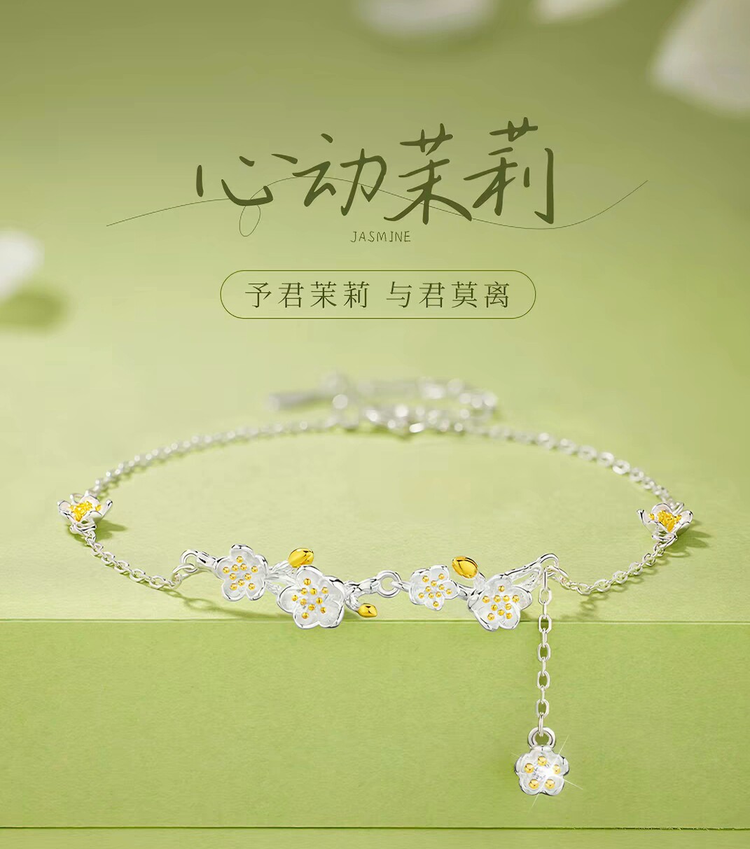 莫离茉莉花手链女生小众闺蜜学生党高颜值叠戴生日礼物送女朋友