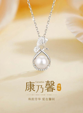 康乃馨珍珠项链妈妈款纯银吊坠女款士轻奢高级感送妈妈生日礼物