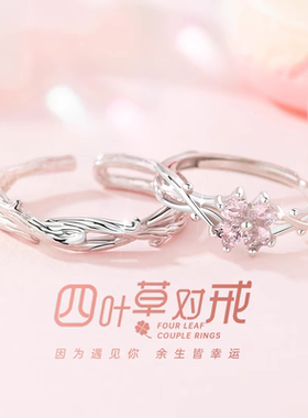 999纯银四叶草情侣一对戒指小众轻奢高级戒指定情信物送女友刻字