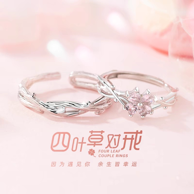 999纯银四叶草情侣一对戒指小众轻奢高级戒指定情信物送女友刻字