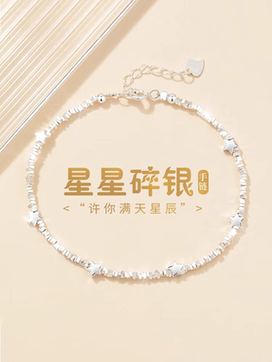 999纯银星星碎银子手链女生高级感轻奢小众手镯送女友生日礼物