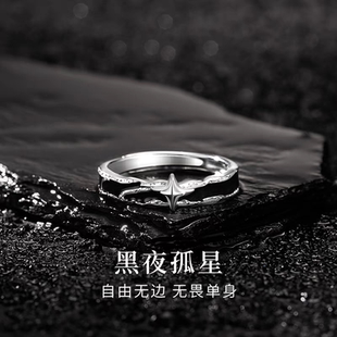 999纯银孤星戒指男可调节小众单身自律指环高级感生日礼物送男友
