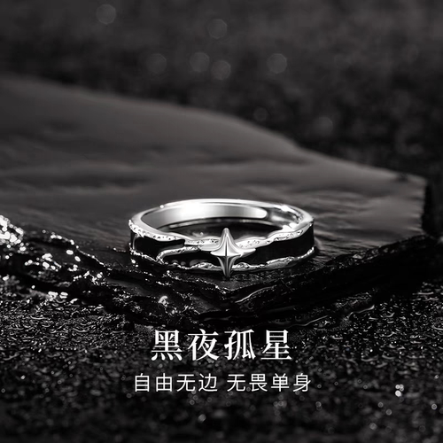 999纯银孤星戒指男可调节小众单身自律指环高级感生日礼物送男友