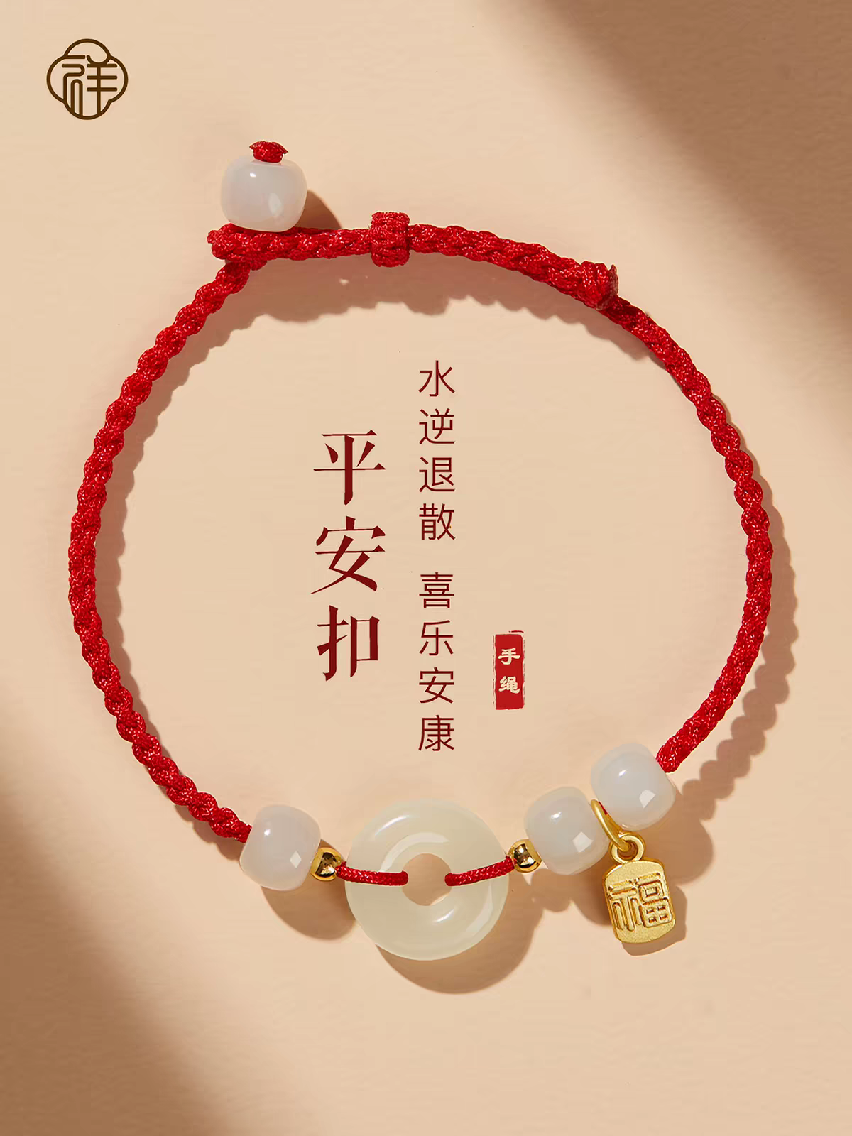 和田玉平安扣红绳本命年手链脚链女转运编织款足链送女友生日礼物