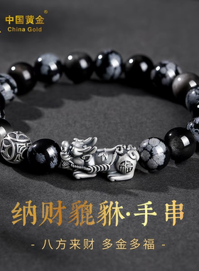 招财貔貅银手链男款保平安黑曜石手串高级感痞帅生日礼物送男友