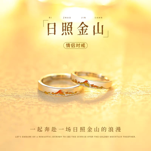 999纯银日照金山情侣一对戒指小众轻奢高级感活口素圈送女友刻字