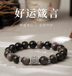 999纯银六字箴言手链男生款高级感银曜石男士手串生日礼物送男友