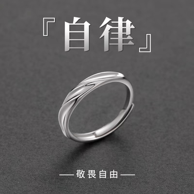 999足银自律纯银戒指男生男士单身高级感潮流素圈生日礼物送男友