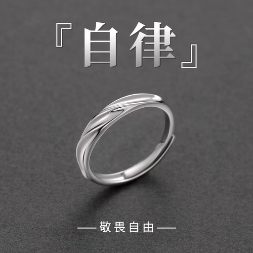 999足银自律纯银戒指男生男士单身高级感潮流素圈生日礼物送男友