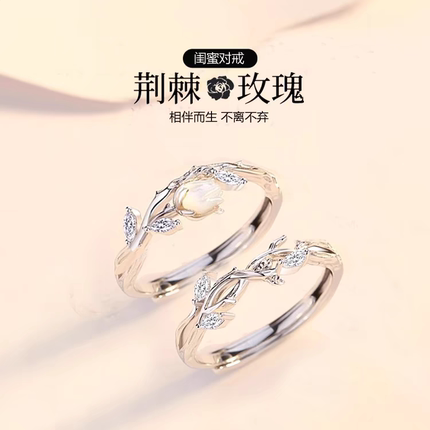 荆棘与玫瑰花一对戒指闺蜜礼物女生小众设计轻奢高级感二人款刻字