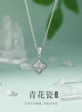 青花瓷纯银项链女生轻奢小众设计日常百搭新中式生日礼物送女朋友