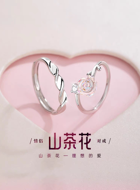 山茶花情侣戒指纯银一对小众设计简约轻奢高级感活口对戒送女友