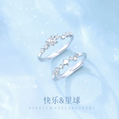 999纯银快乐星球闺蜜戒指女款小众设计二人款学生轻奢高级感刻字