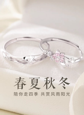 999纯银春夏秋冬情侣一对戒指轻奢小众设计高级感不掉色送女朋友