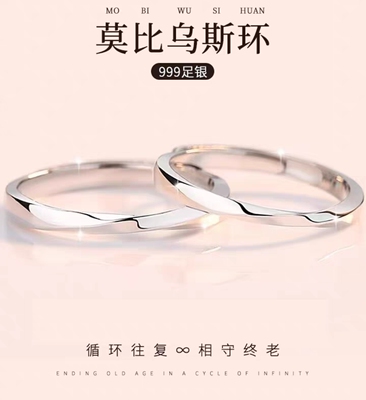 999足银莫比乌斯环情侣一对戒指素圈男女款小众设七夕情人节礼物