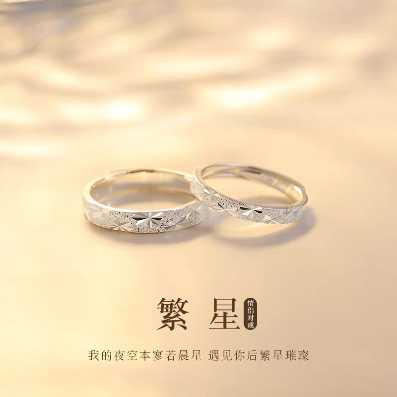 999足银繁星情侣一对戒指男女轻奢小众设计可调节生日纪念日礼物