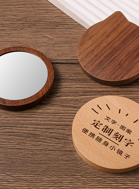 激光刻字实木榉木定制女生手持随身小化妆镜包包镜子创意小礼品