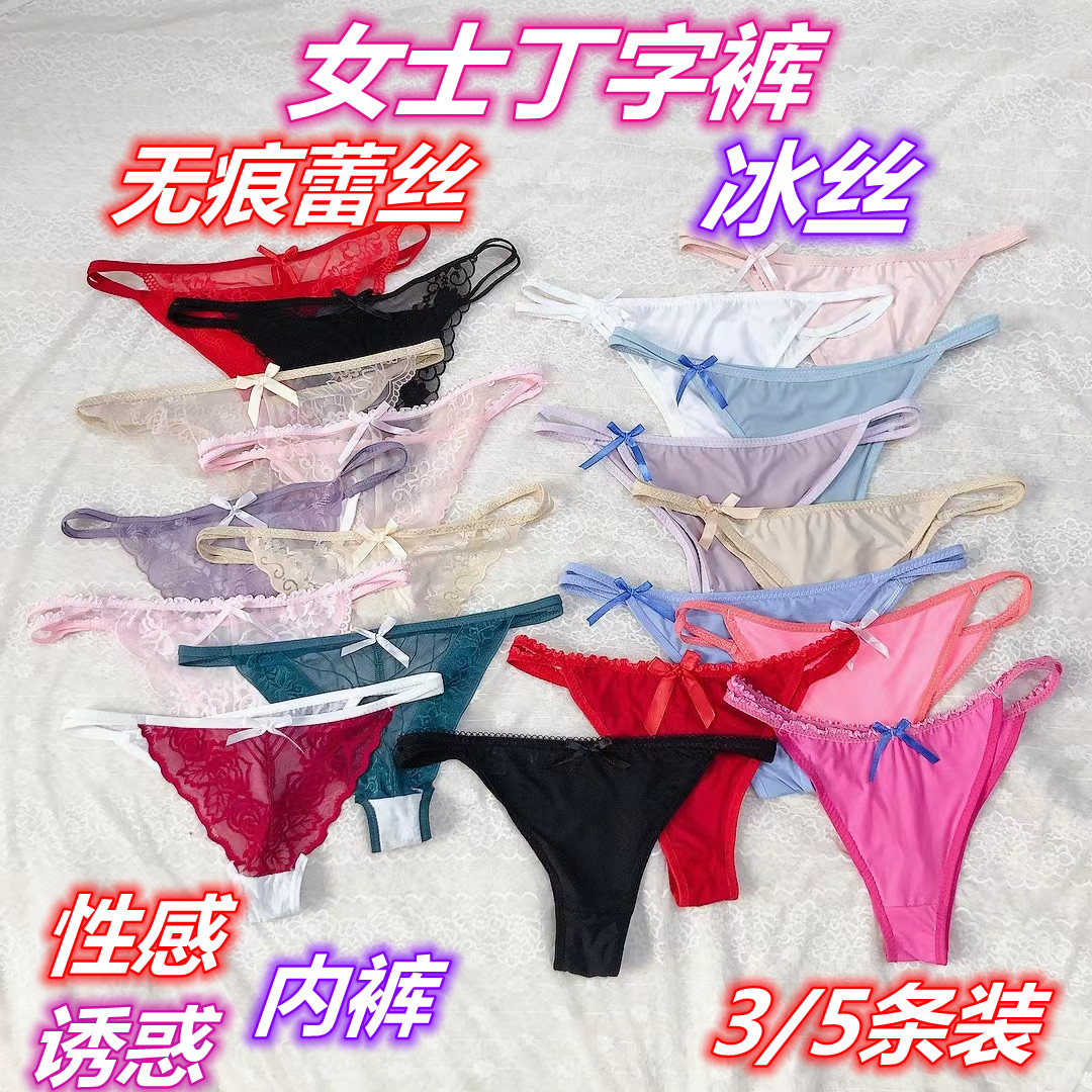 新款少女性感可爱冰丝丁字裤低腰纯棉内档诱惑蕾丝女士T字内裤5条